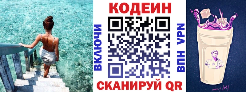 Кодеиновый сироп Lean напиток Lean (лин)  Салаир 